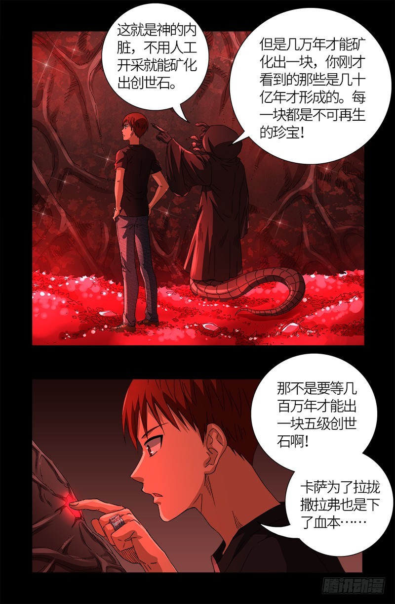 第601话 宇宙富豪榜11