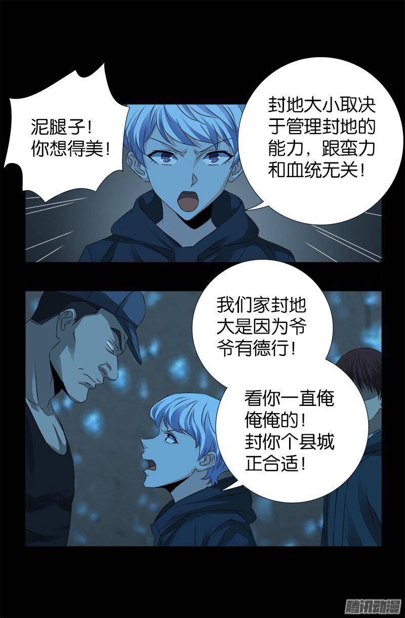 第251话 俺叫刘一根12