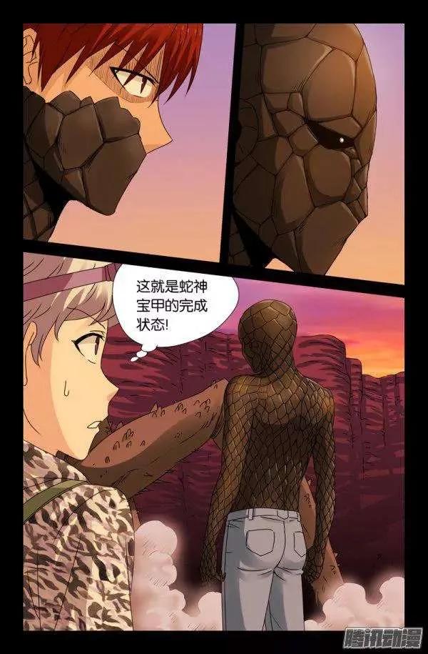 第141话 蛇神宝甲7