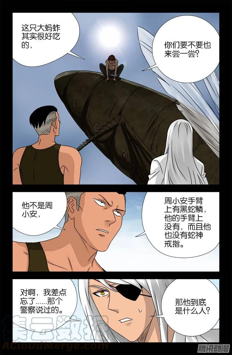 第160话 帝辛归来2