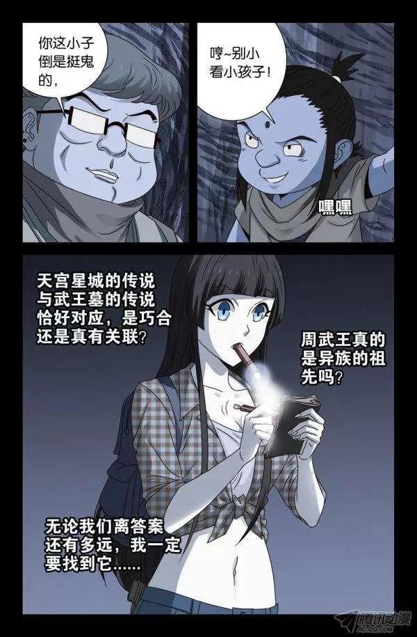 第133话 武王墓10