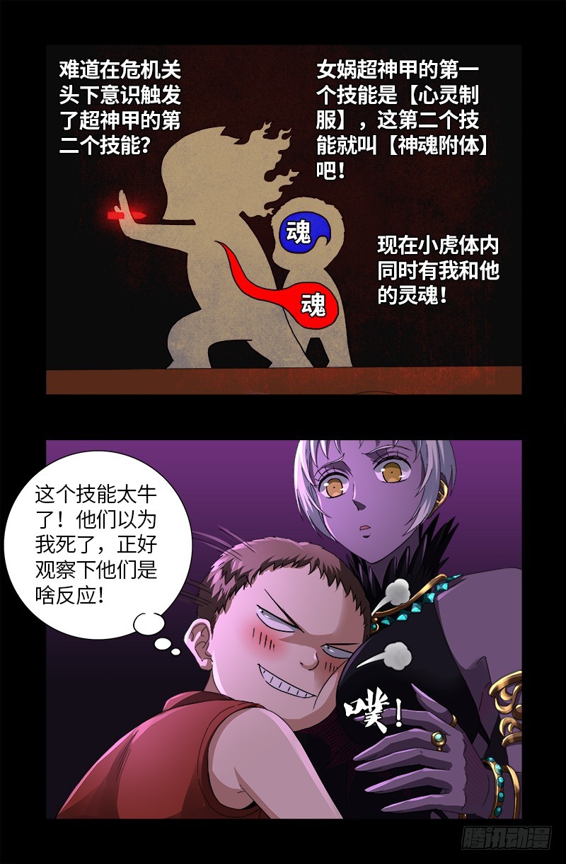 第618话 诡异的小虎15