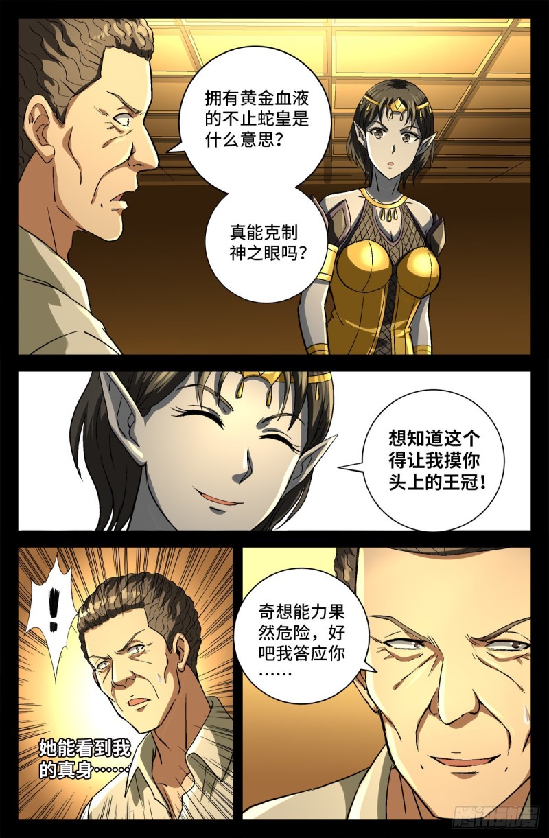 第747话 千手懂了2