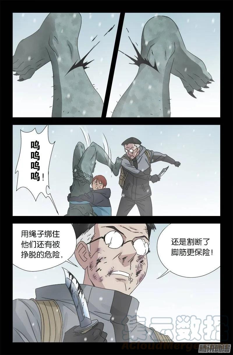 第170话 冰缝8