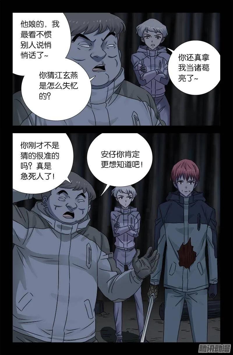 第180话 悄悄话9