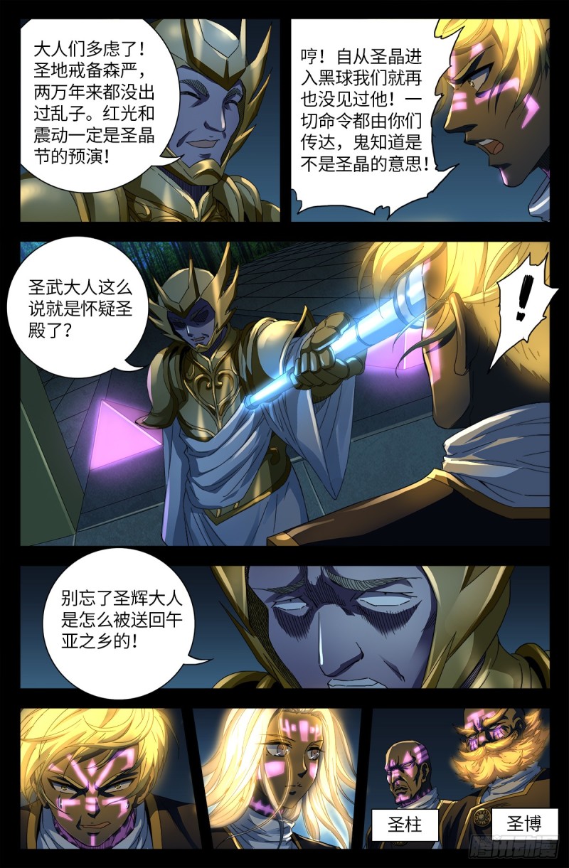 第639话 迪摩克里斯15