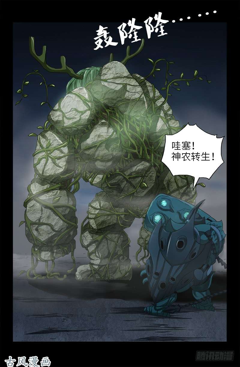 第384 神农转生1