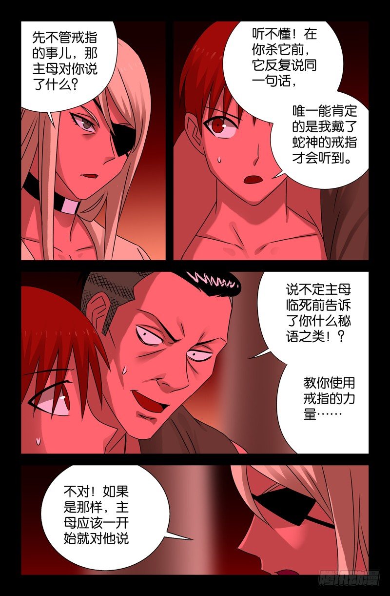 第76话 蛇神殿10