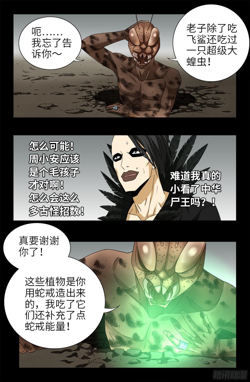 第348话 B计划13