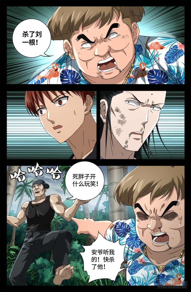 第663话 叛徒8