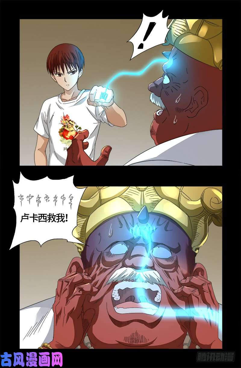 第532话 以眼还眼1