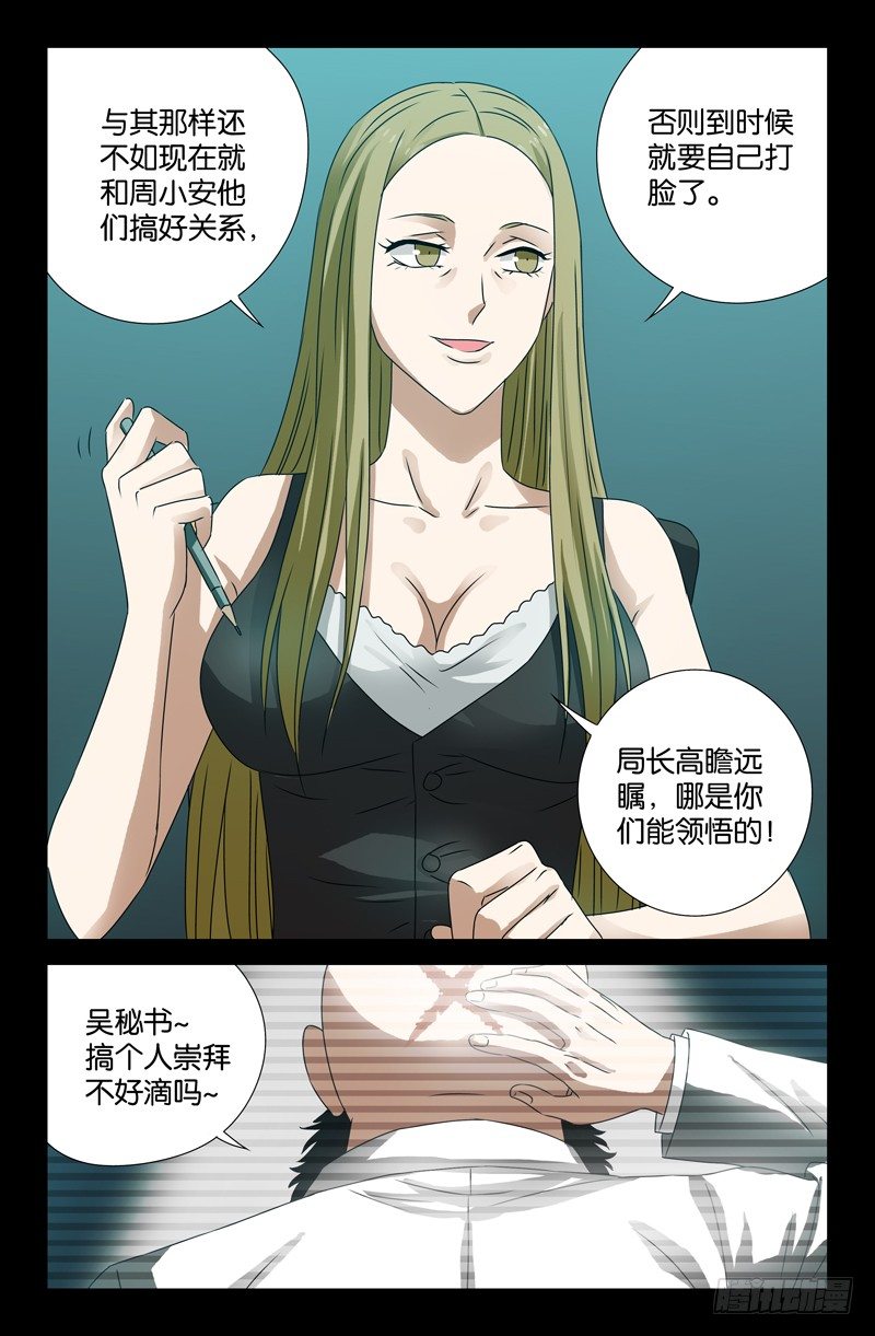 第89话 团结就是力量5