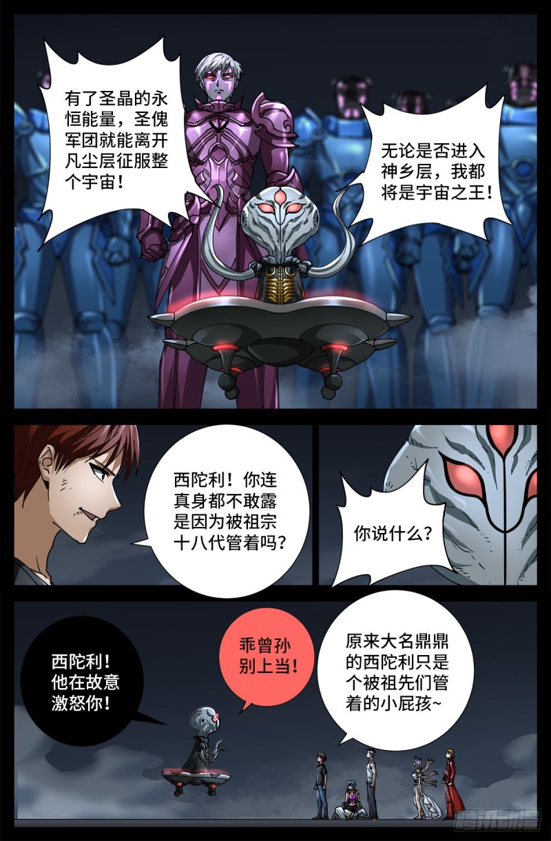 第716话 西陀利现身9