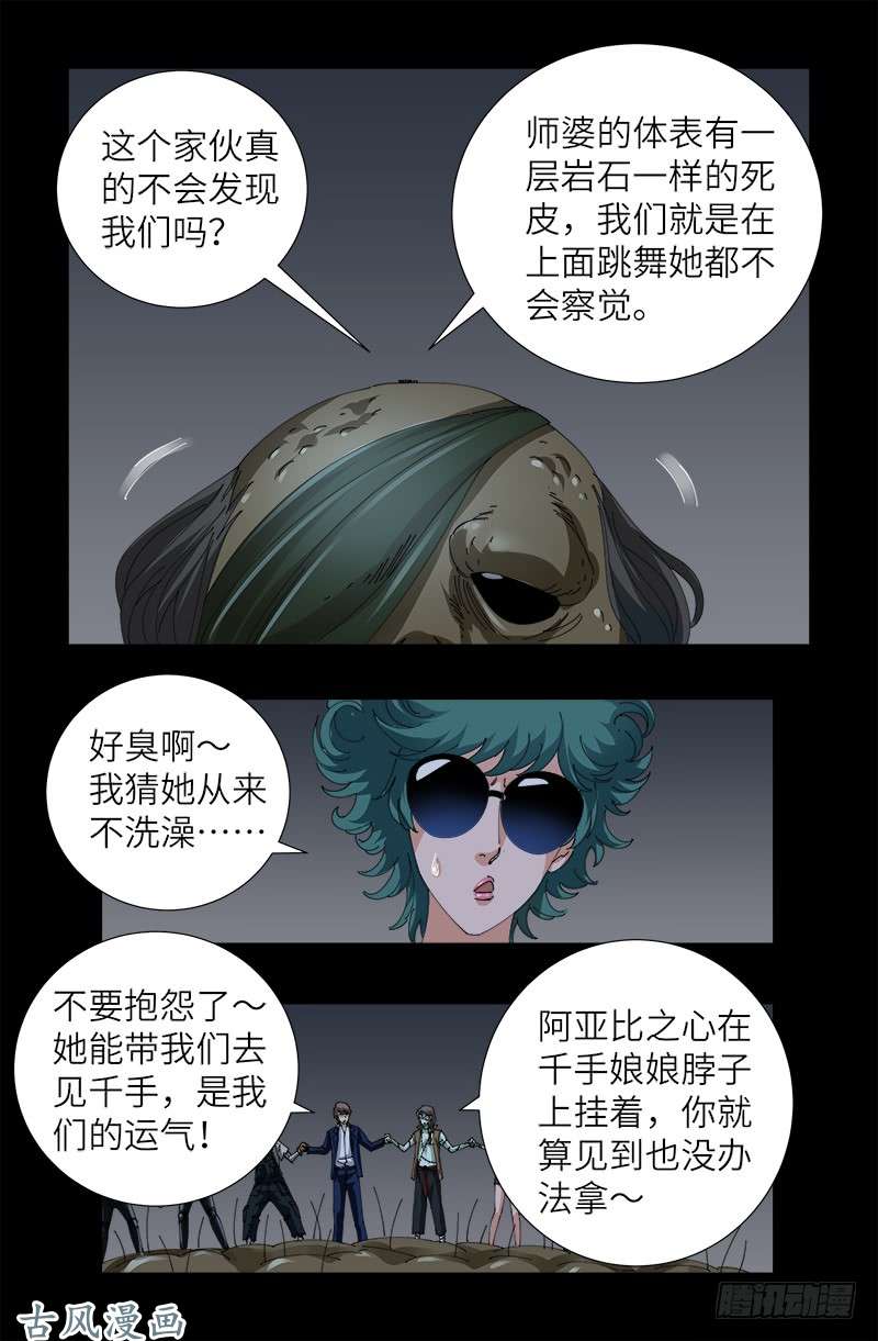 第457话 炼狱云瘴4
