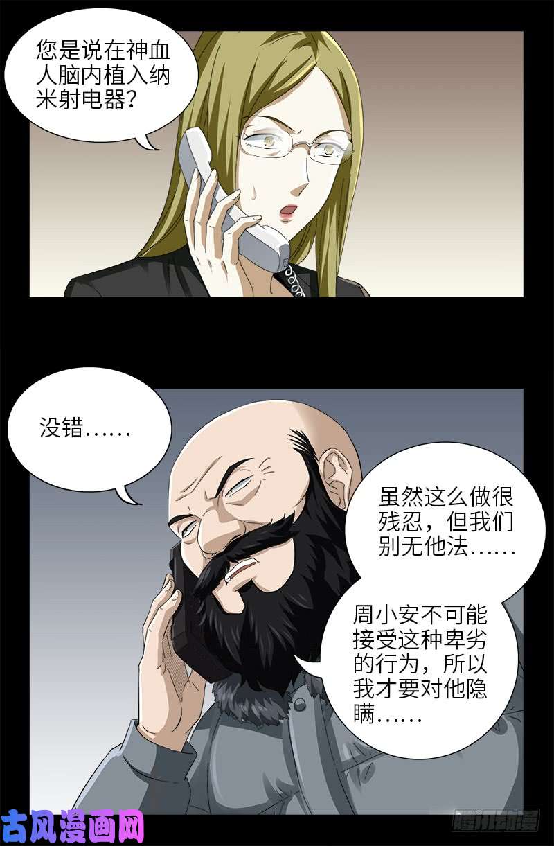 第485话 纳米射电器12