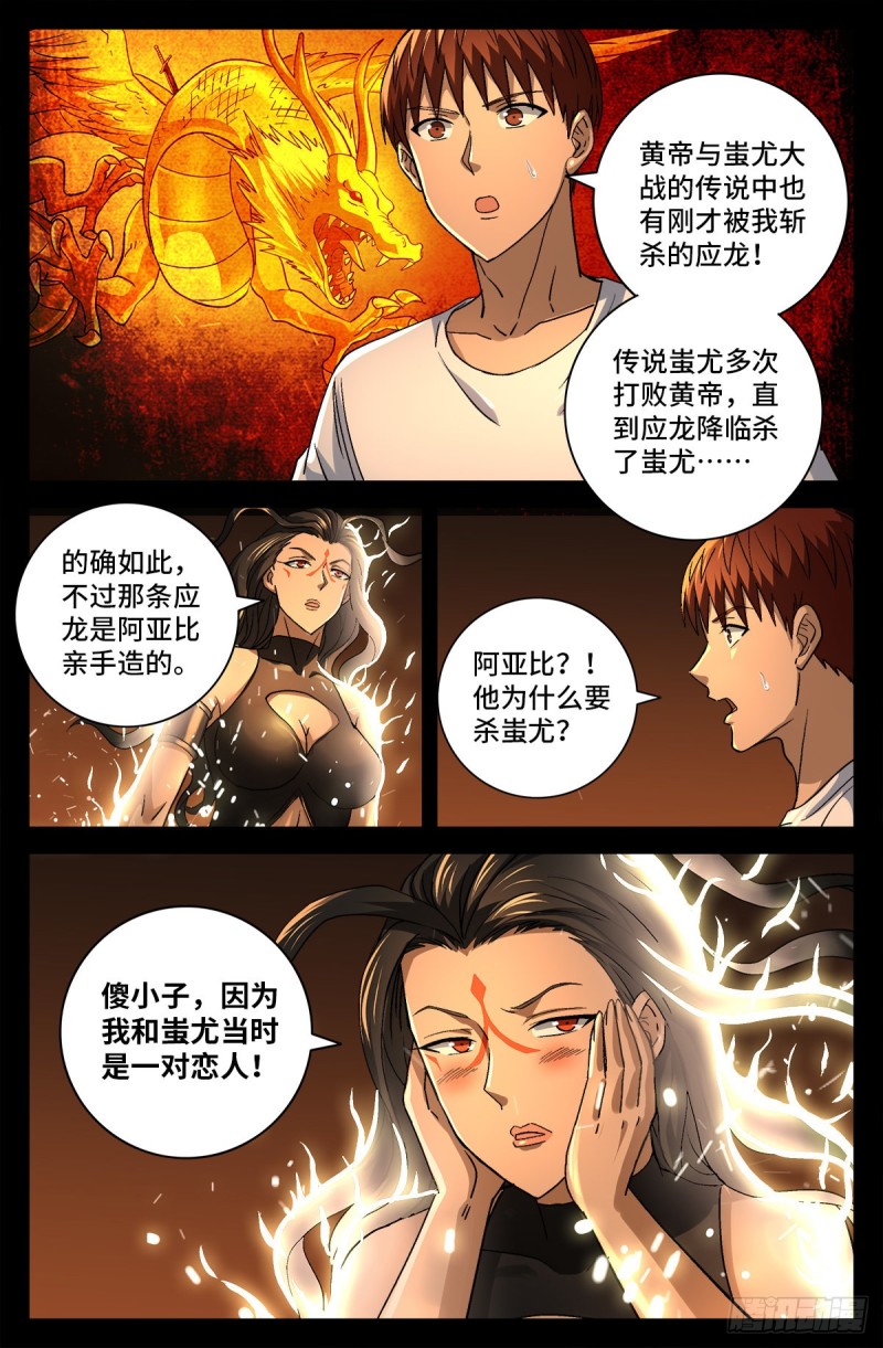 第756话 蚩尤是俺祖先4