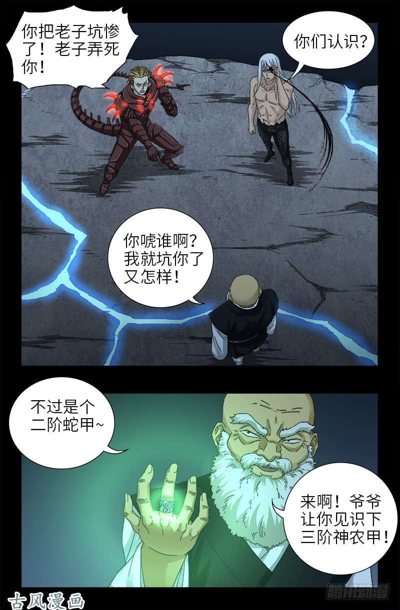 第387话 美丽的白鸽6
