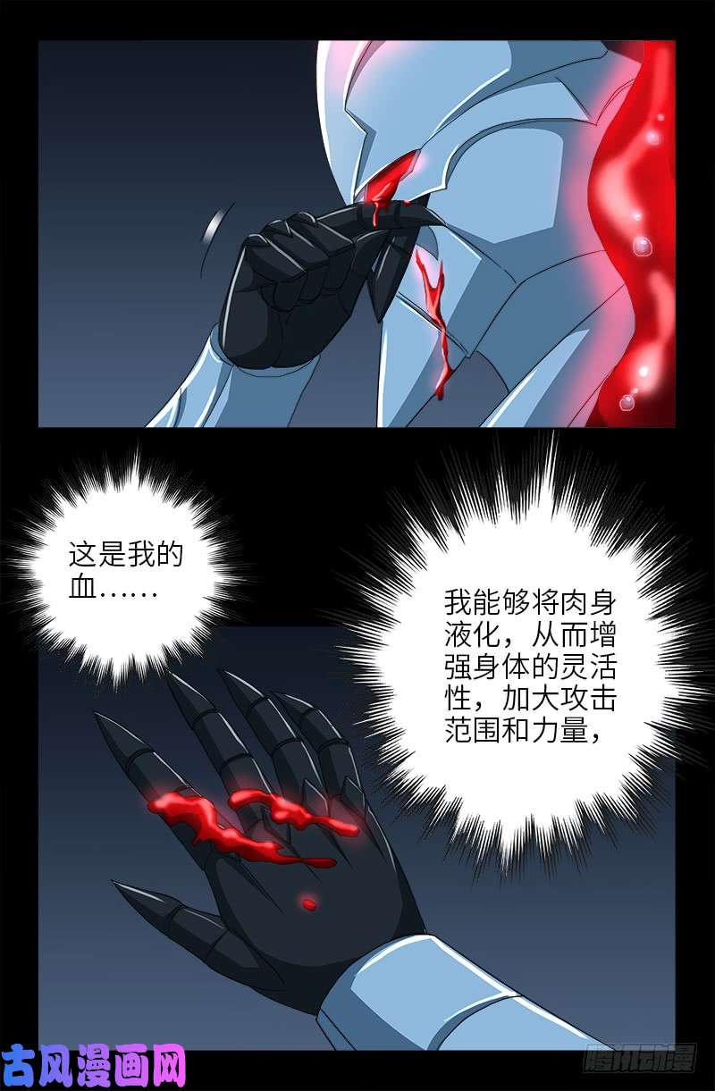 第423话 五脏俱裂9