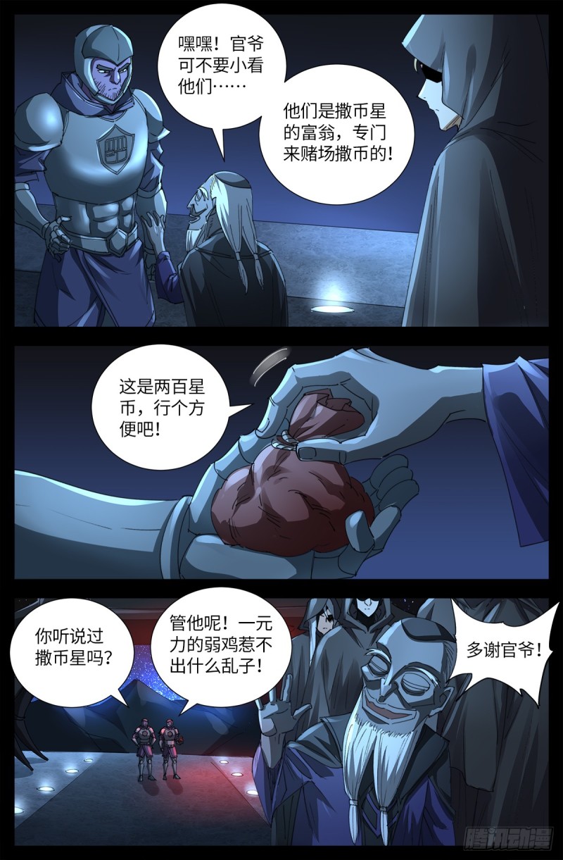 第640话 八门金锁3