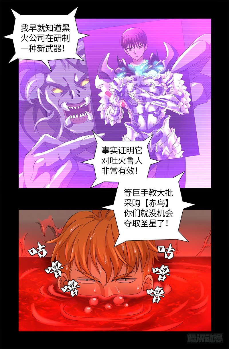 第620话 攻打圣星3