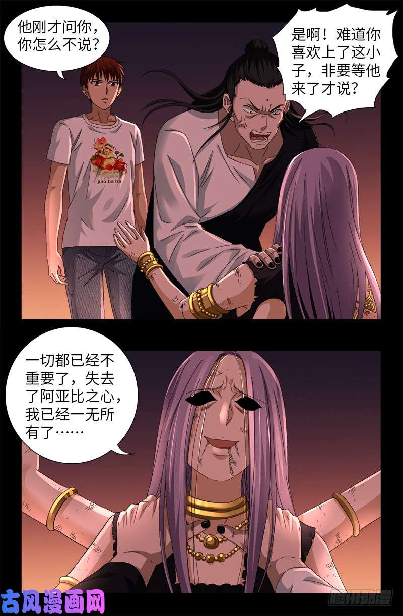 第517话 爱的谎言2