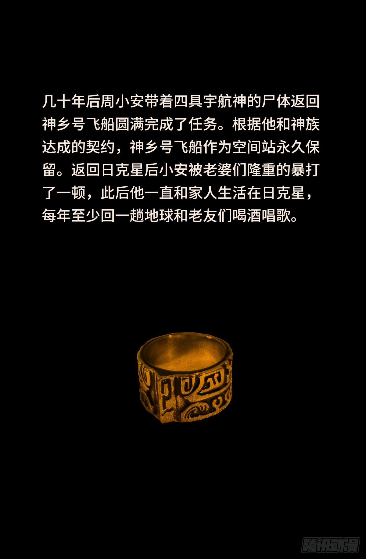 第800话 千手的蜜月13