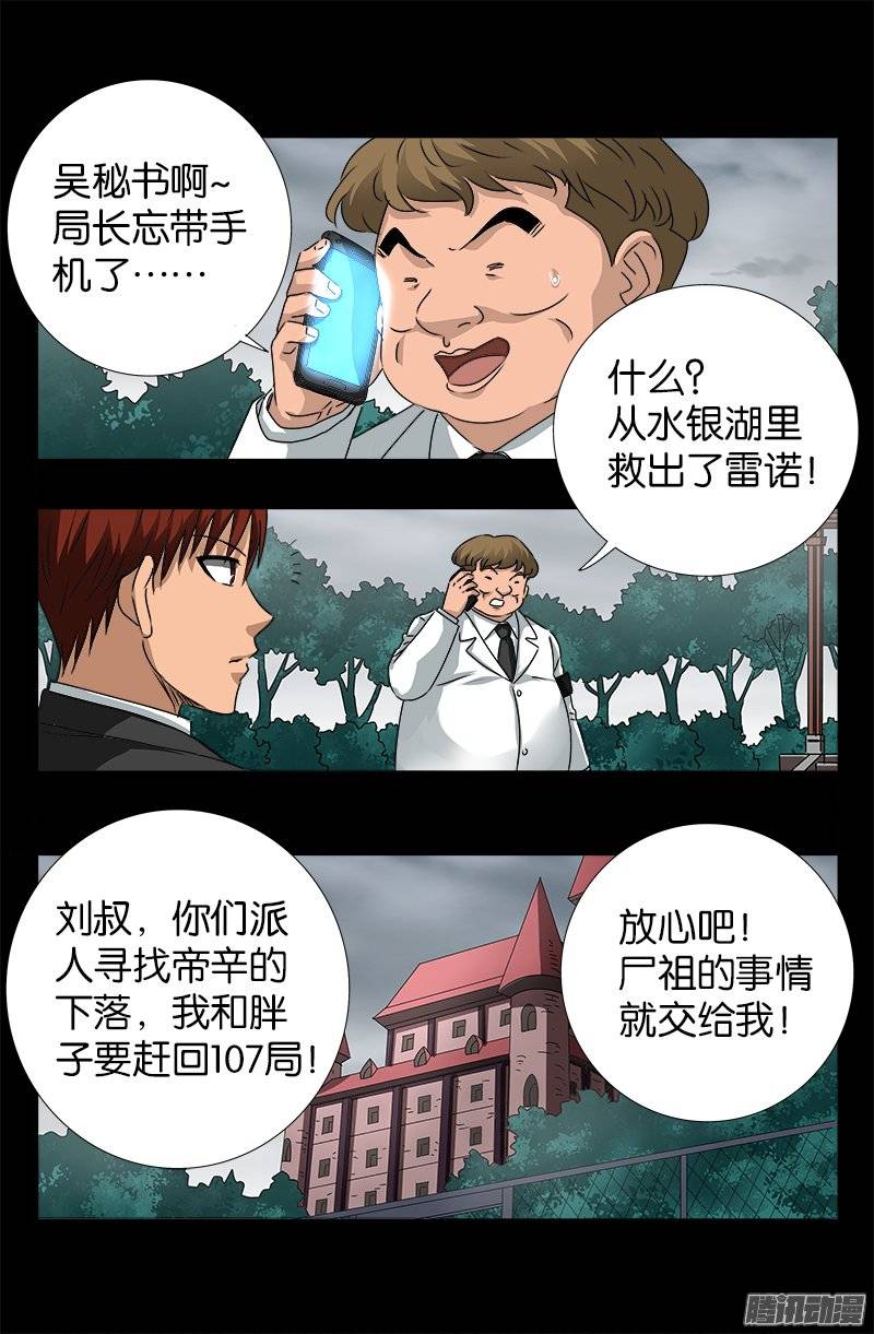 第232话 变异人类14