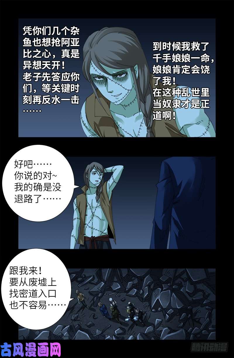 第450话 战士莫塔3