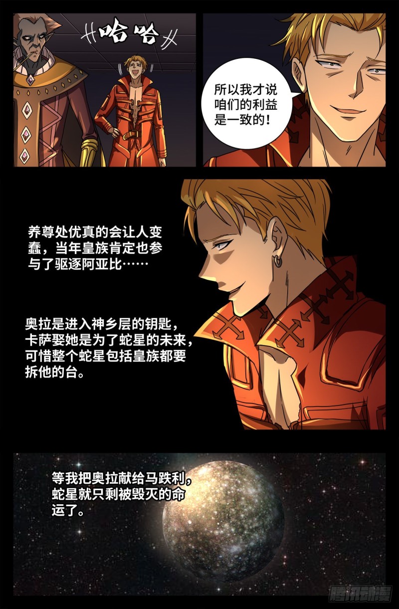 第763话 七蛇女春院3