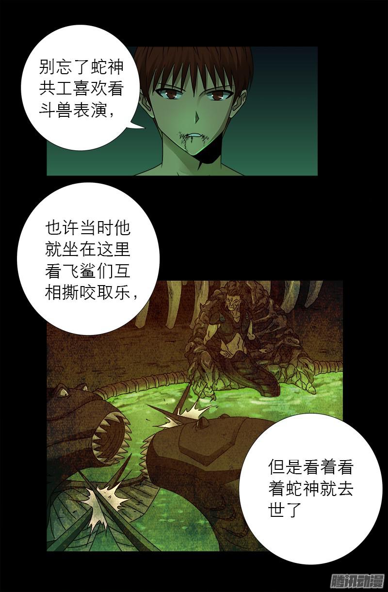 第295话 解剖蛇神13