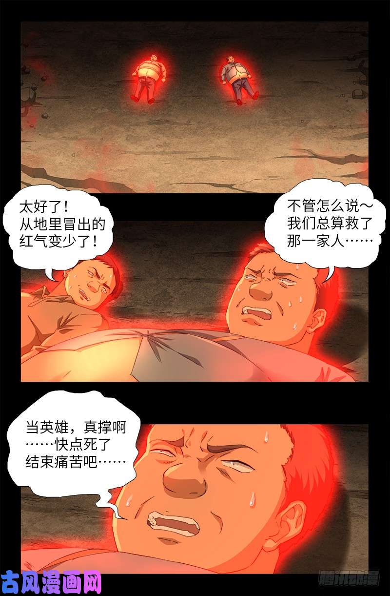 第511话 对撞8