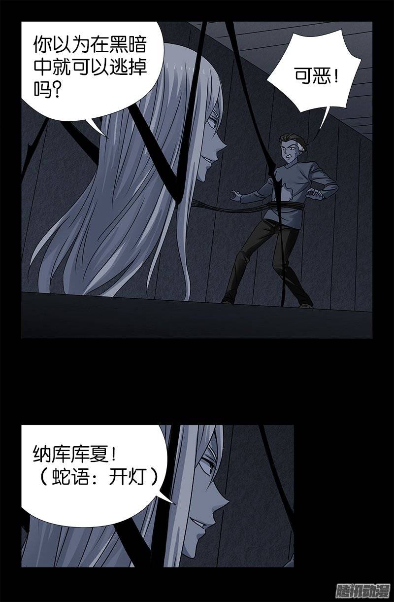 第214话 八位蛇神4