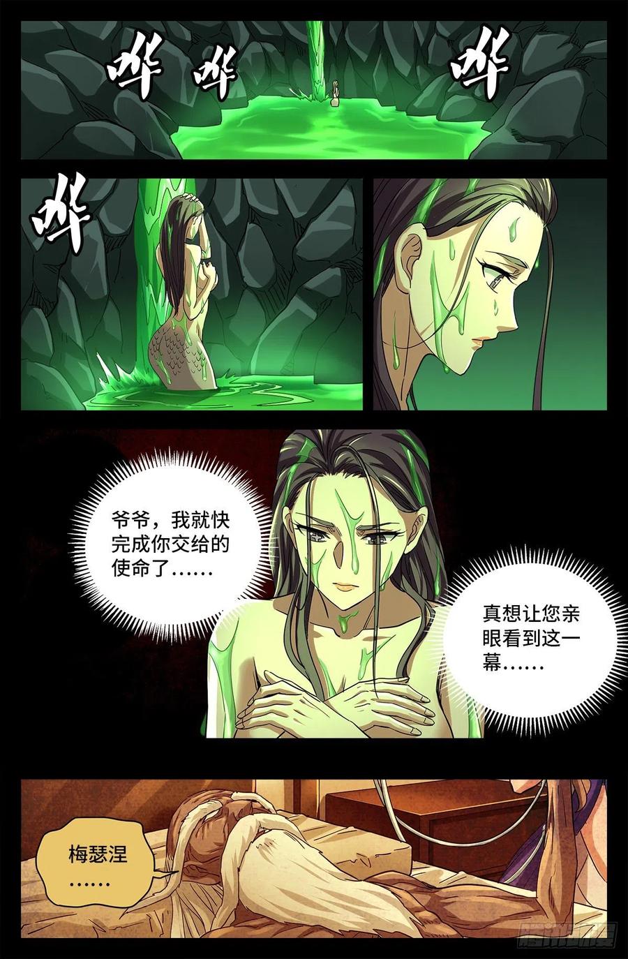 第782话 夺取神之眼3