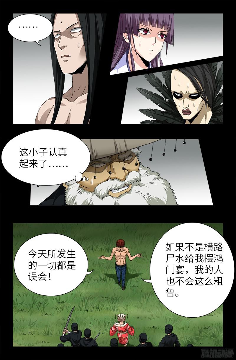 第352话 八戒组织4