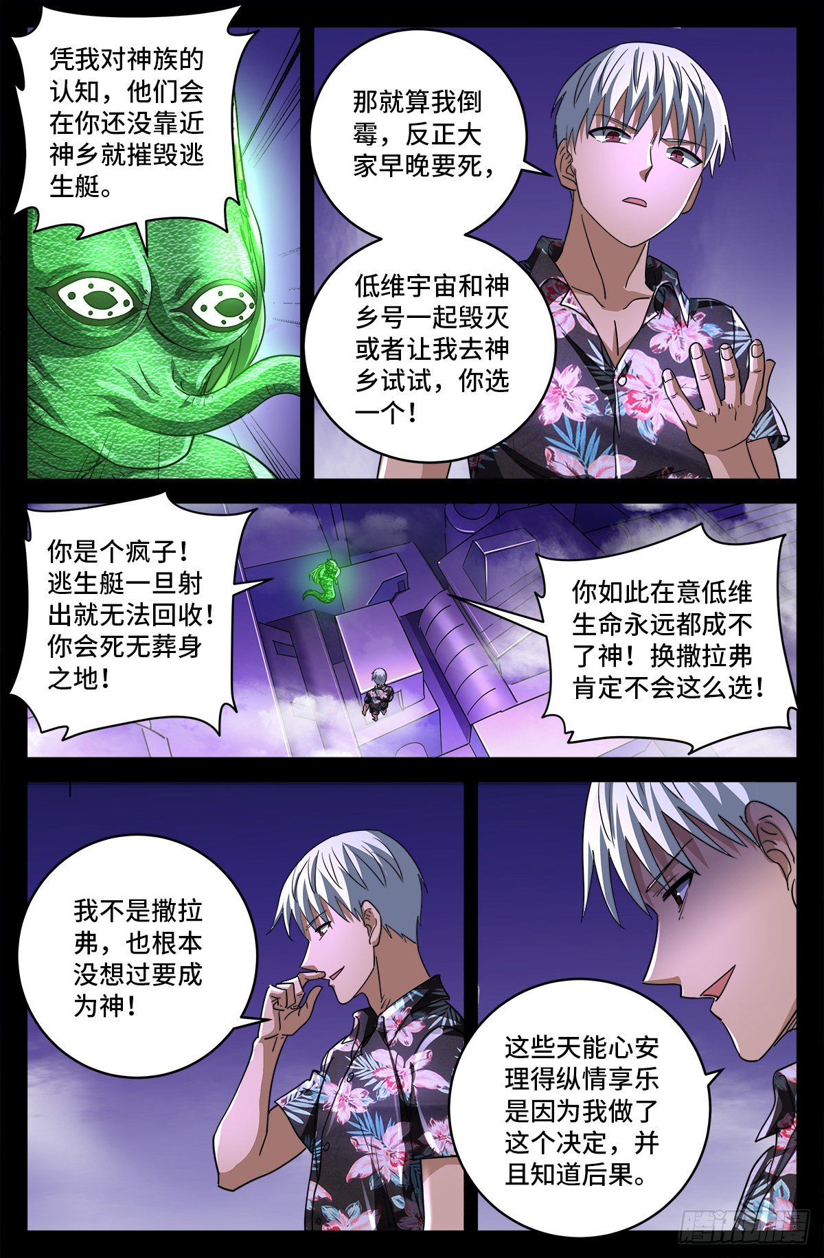 第800话 千手的蜜月6