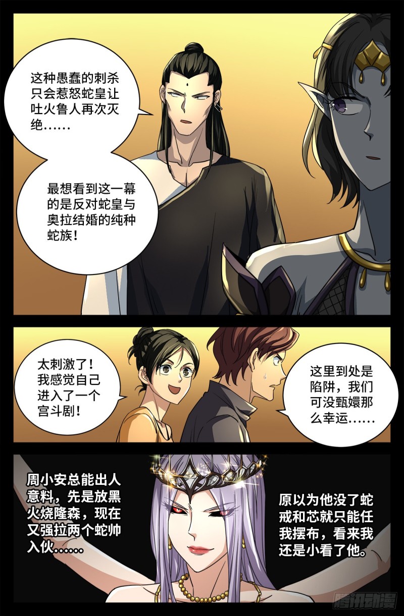 第748话 刺杀蛇皇11