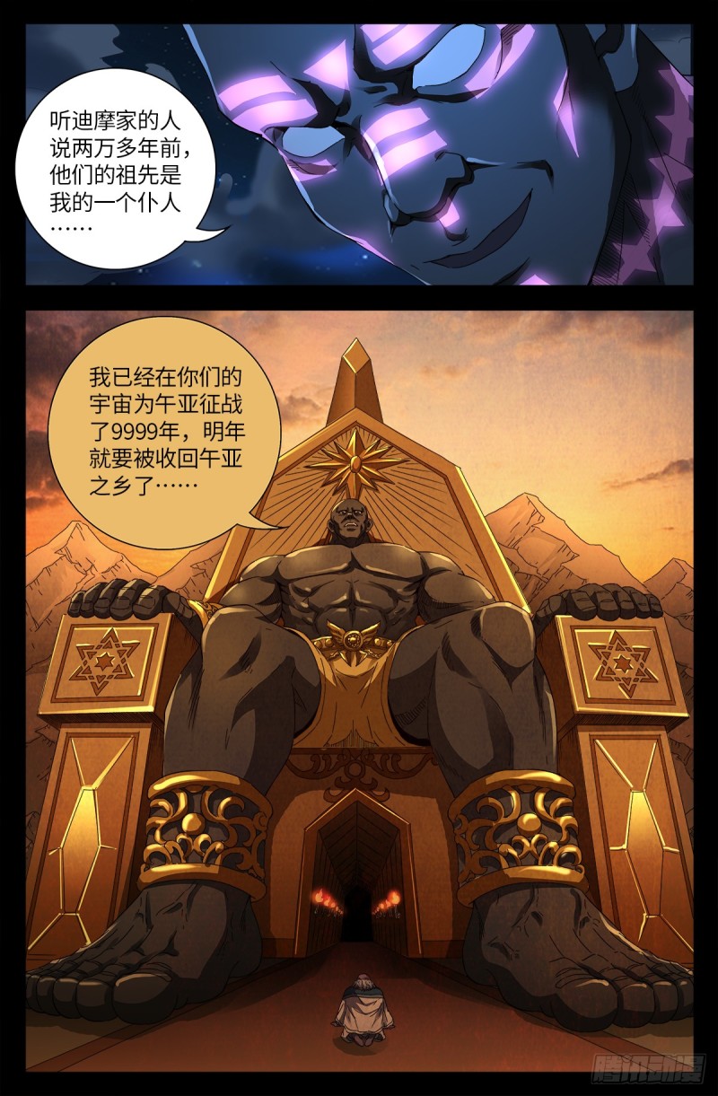 第639话 迪摩克里斯6