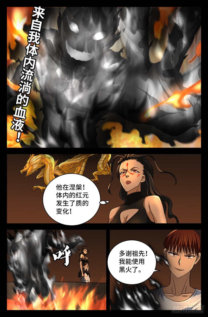 第755话 屠龙11