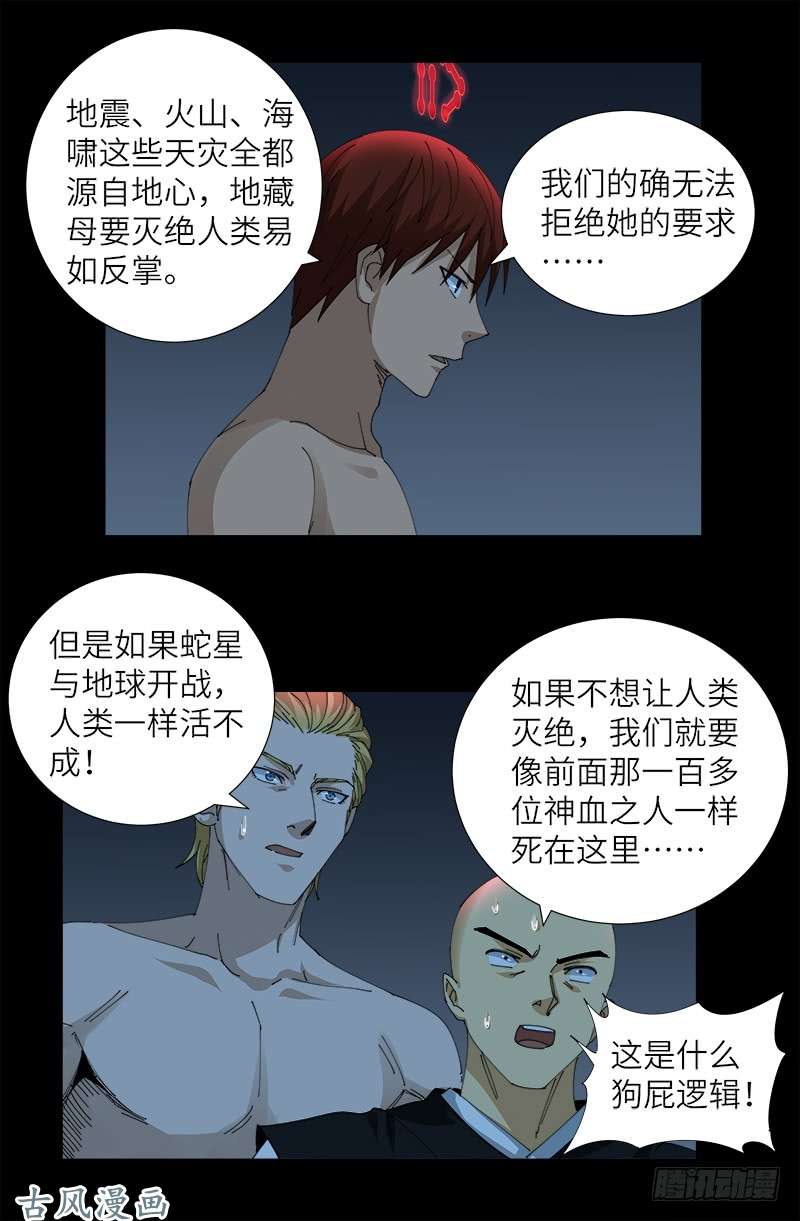 第396话 神圣使命12