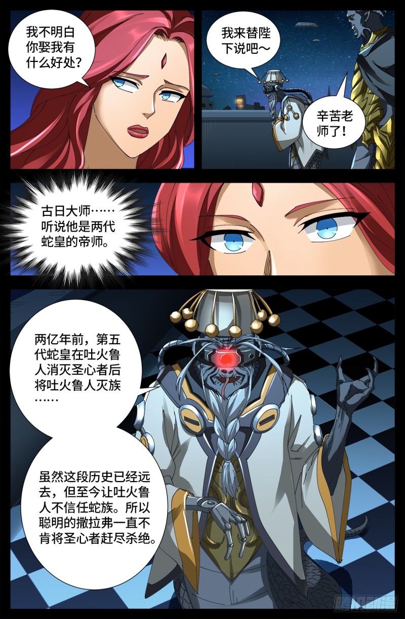 第660话 蛇皇求婚2