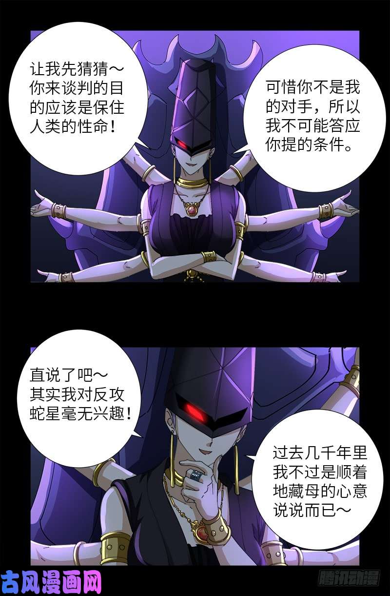 第460话 蛇戒易主12