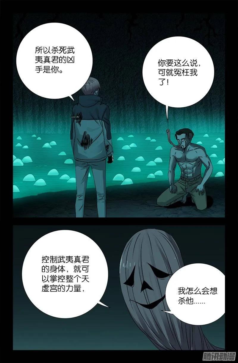 第199话 毒茶菊花残1