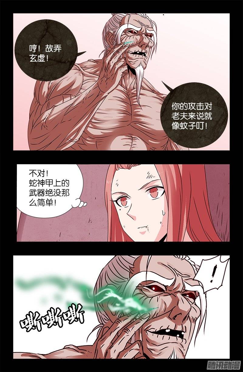 第208话 PLUS版蛇神甲15