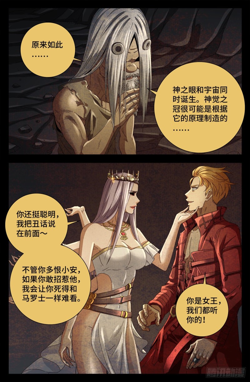 第711话 拥戴女王9