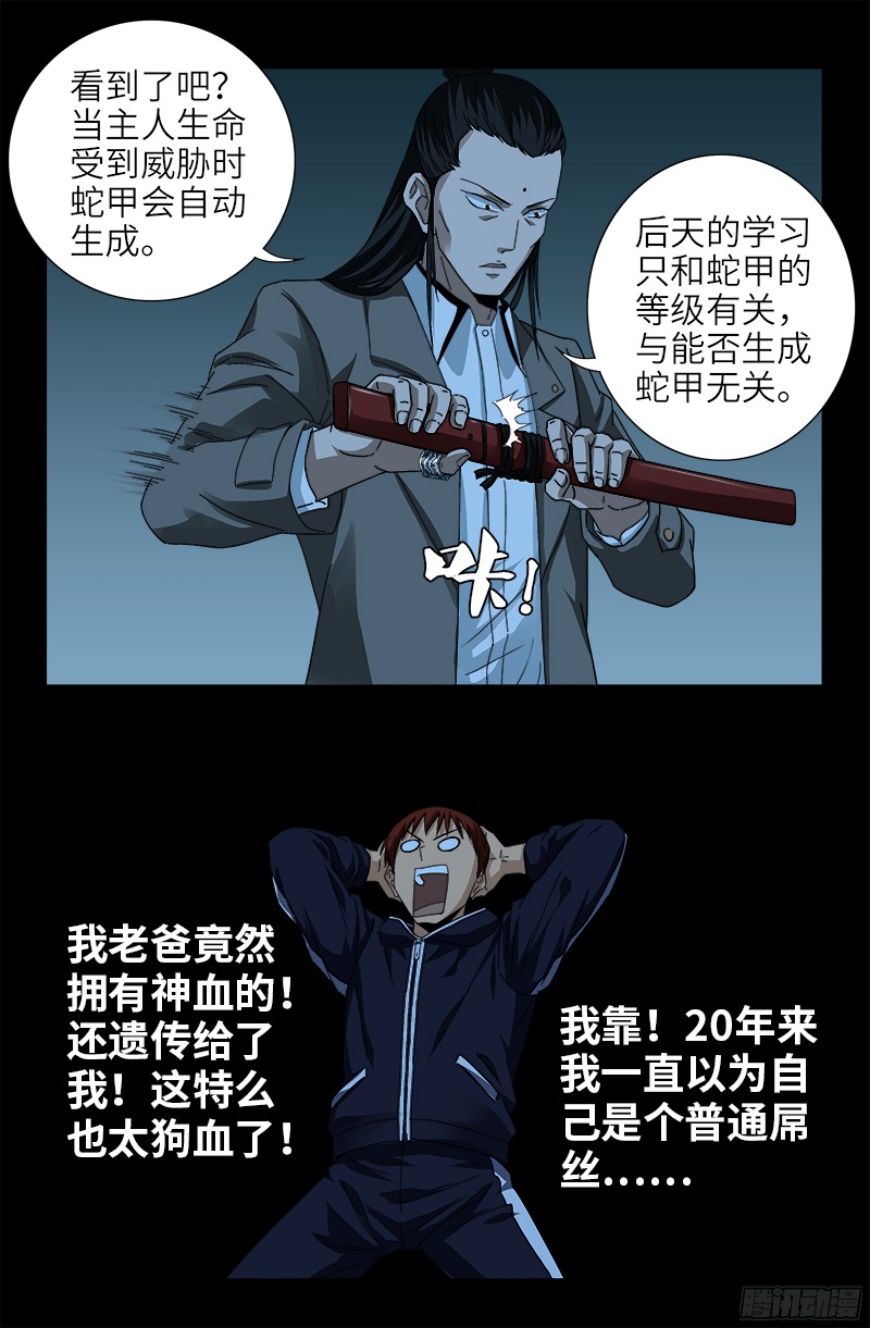 第356话 神血之人10