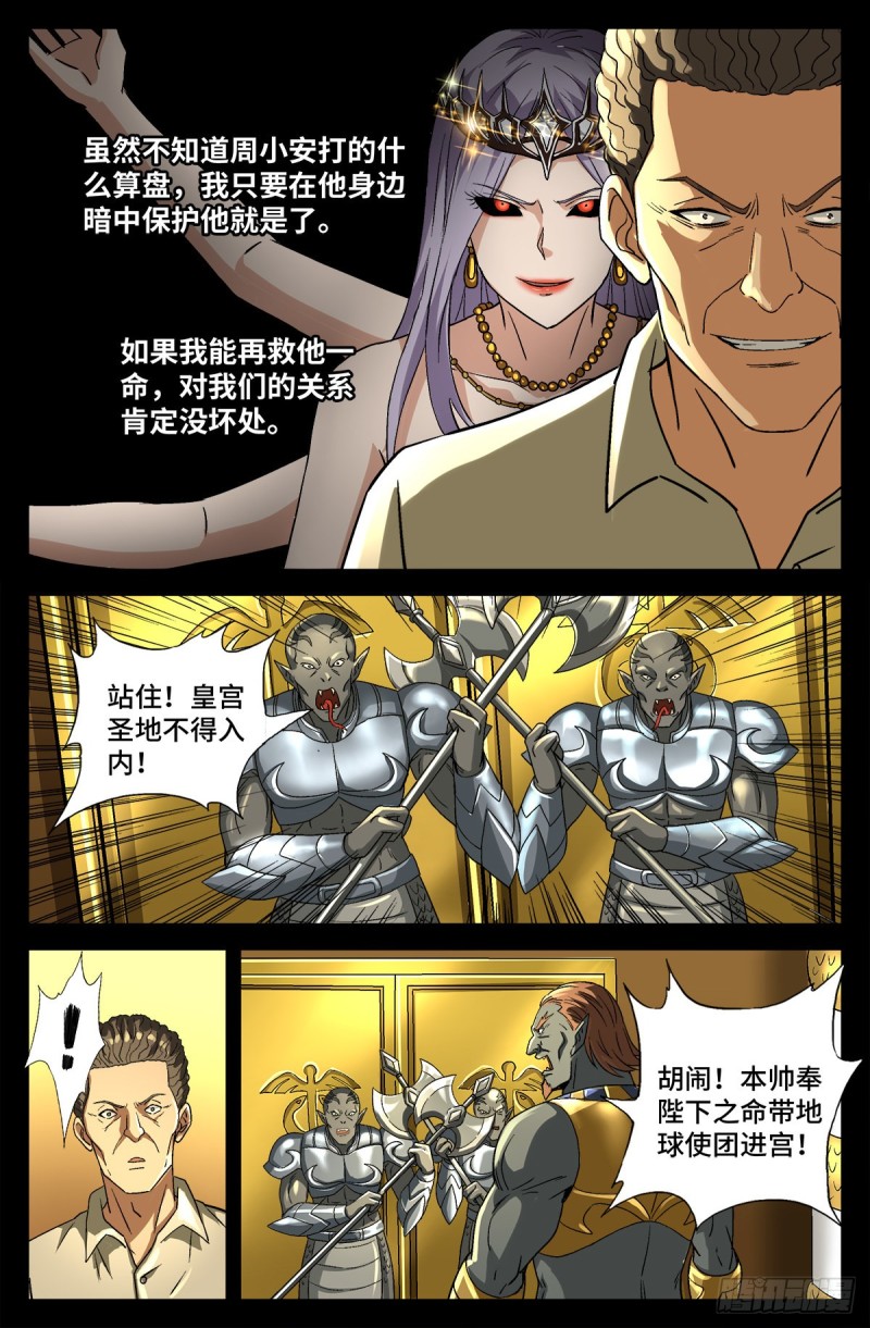第745话 想见皇帝不容易4