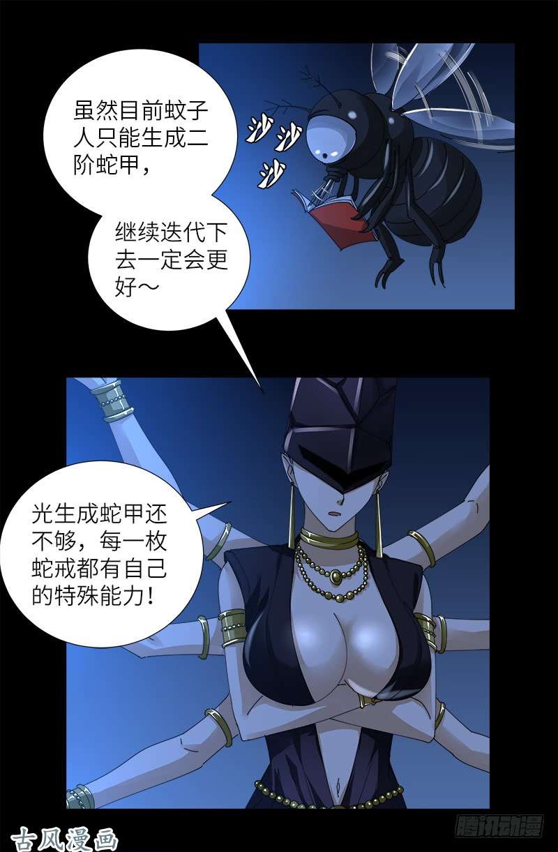 第377话 蚊子人4
