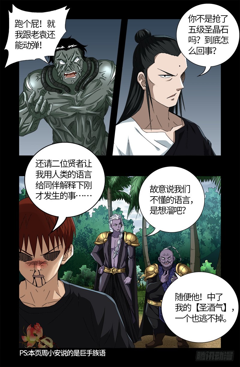 第589话 晶石密码1