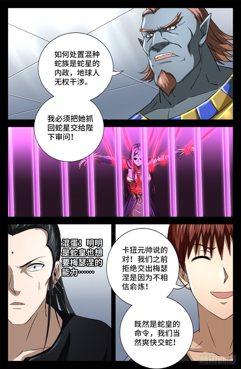 第741话 飞向蛇星7