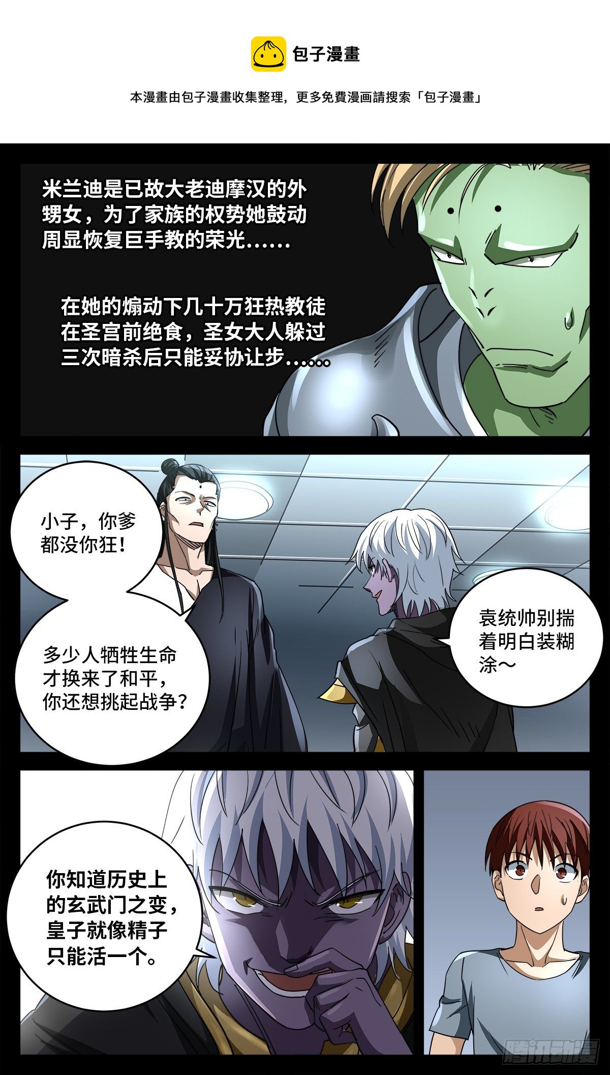 第798话 双子决斗5